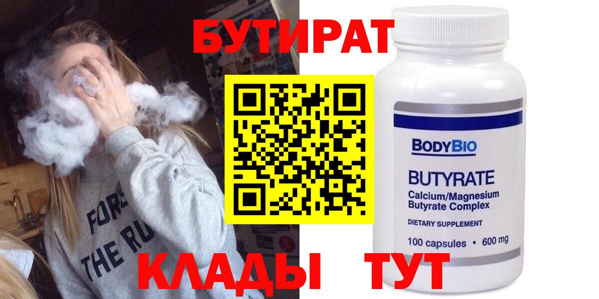 БУТИРАТ оксана  Вход с VPN  Минеральные Воды 