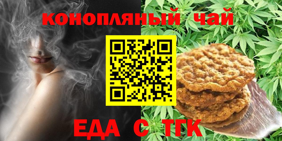 Минеральные Воды  Печенье с ТГК марихуана  Вход с VPN 