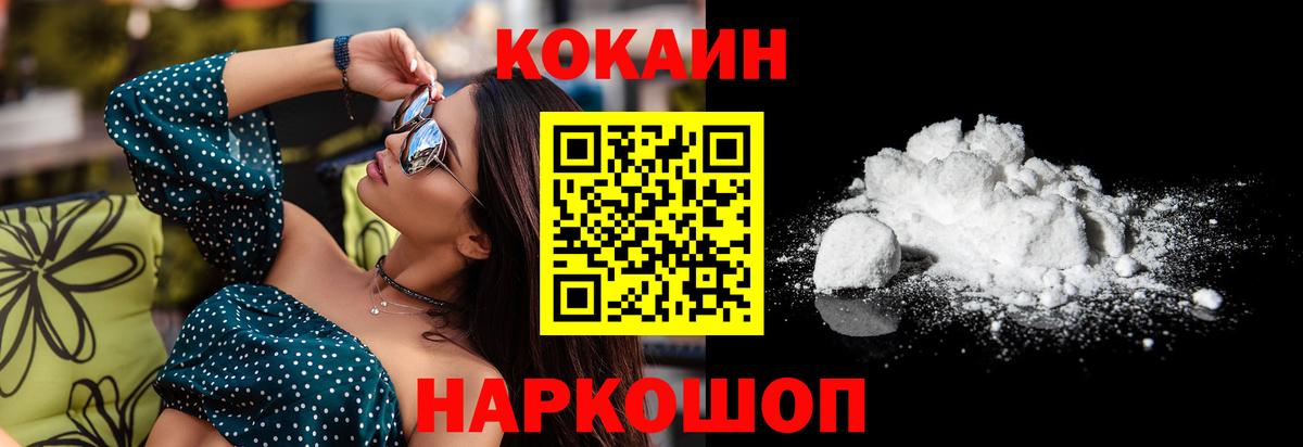 Cocaine Колумбийский  Вход с VPN  COCAIN 98%  КОКАИН  Минеральные Воды 