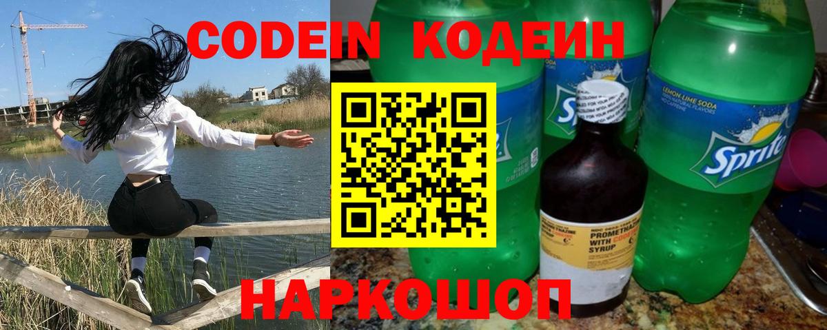 Минеральные Воды  Кодеиновый сироп Lean Purple Drank  Кодеин Purple Drank  Вход с VPN 