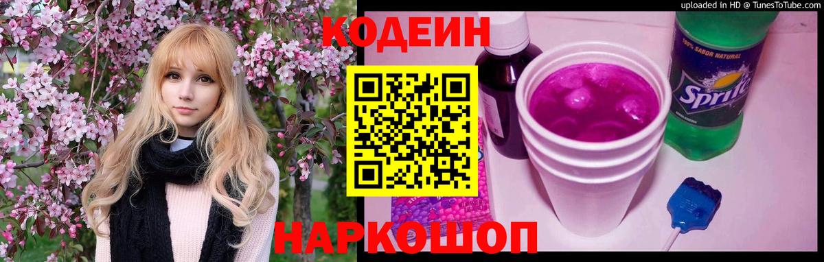 Кодеин Purple Drank Минеральные Воды
