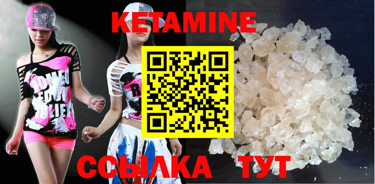 КЕТАМИН VHQ Минеральные Воды