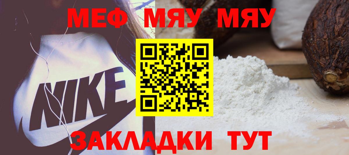 Меф мяу мяу мука Минеральные Воды