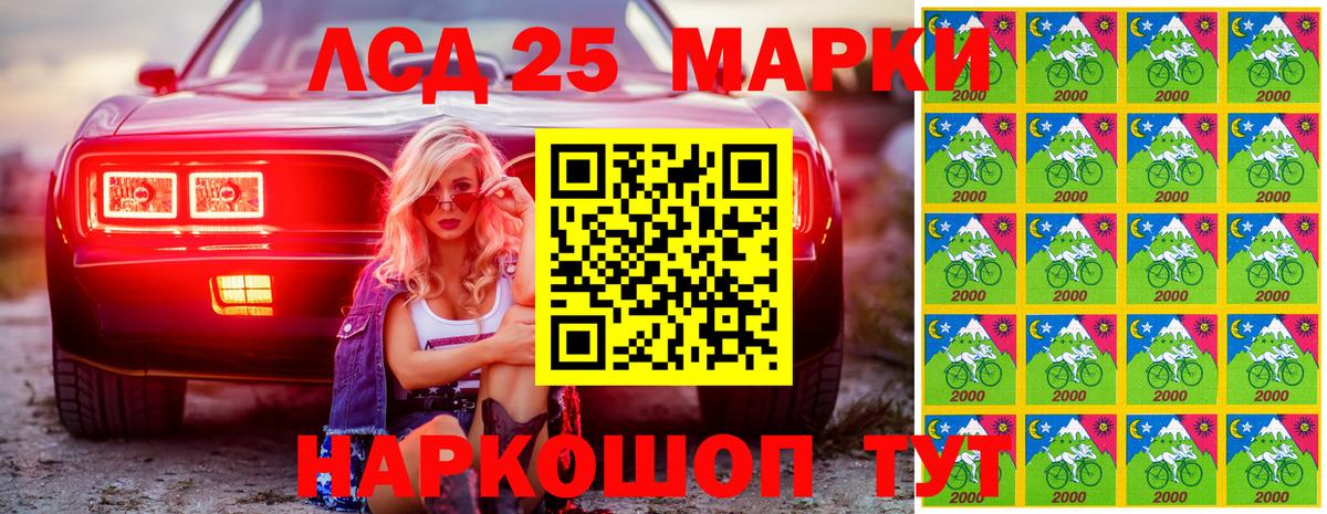 Марки 25I-NBOMe 1,8мг Минеральные Воды